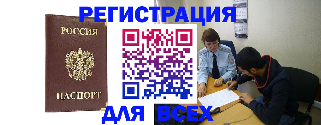 прописка для работы в Эртили